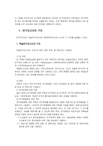 [조사방법론]연구보고서의 작성-3
