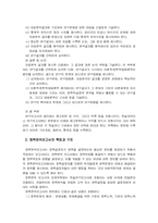 [조사방법론]연구보고서의 작성-5
