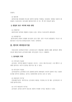 [재무행정론]한국의 회계검사기관-2