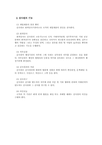 [재무행정론]한국의 회계검사기관-3