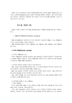 [조사방법론]표본의 구성-6