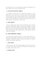 [헌법학]입헌주의-2