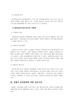 [헌법학]헌법의 보호수단-2