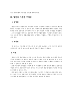 [헌법학]외국인과 법인의 기본권 주체성에 대한 소고-2