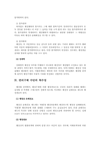 [행정법]행정행위의 효력-2