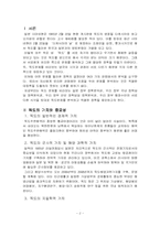 다양한 관점에서 본 독도문제-2