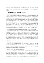 다양한 관점에서 본 독도문제-6