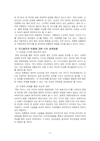 다양한 관점에서 본 독도문제-9