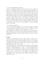 다양한 관점에서 본 독도문제-10