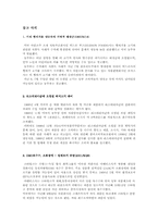 [독후감]더 이상 먹을 게 없다-5