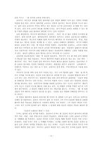 [독서감상문]교육은 자기 교육이다를 읽고-4