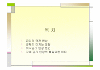 [금리인상]미국의 금리인상 영향-2