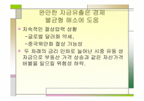 [금리인상]미국의 금리인상 영향-13
