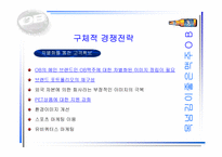 [경영]성공기업 경영전략(OB맥주)-13