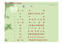 웨스틴 조선호텔 파워포인트 발표자료-2
