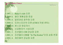 웨스틴 조선호텔 파워포인트 발표자료-4