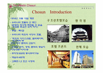 웨스틴 조선호텔 파워포인트 발표자료-5