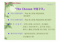 웨스틴 조선호텔 파워포인트 발표자료-6