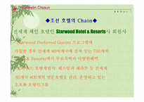 웨스틴 조선호텔 파워포인트 발표자료-7