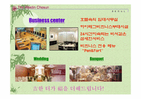 웨스틴 조선호텔 파워포인트 발표자료-9