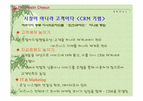 웨스틴 조선호텔 파워포인트 발표자료-15