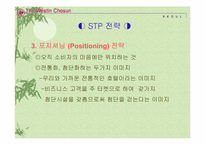 웨스틴 조선호텔 파워포인트 발표자료-18