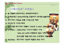 웨스틴 조선호텔 파워포인트 발표자료-19