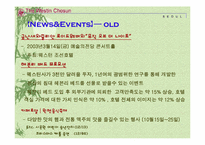 웨스틴 조선호텔 파워포인트 발표자료-20