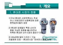 [경영관련]성공기업 경영전략(팬택앤 큐리텔)-4