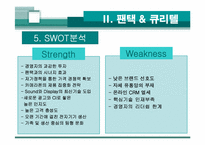 [경영관련]성공기업 경영전략(팬택앤 큐리텔)-18