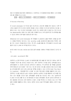 [인적자원관리] 이랜드의 혁신적인 채용방법-3