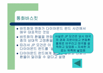 [수학과 현대사회] 다이아몬드펀드사건-10