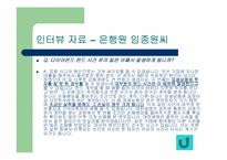 [수학과 현대사회] 다이아몬드펀드사건-16