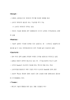 [경영정보] 휴대폰 맞춤 생산 사업계획서-8