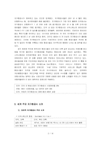 [관광학원론] 저가항공사 경쟁력 제고 방안-2