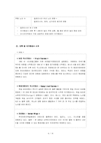 [관광학원론] 저가항공사 경쟁력 제고 방안-4