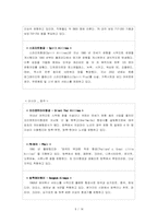 [관광학원론] 저가항공사 경쟁력 제고 방안-6