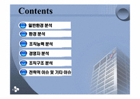 [기업분석] CJ홈쇼핑 기업분석 연구-2