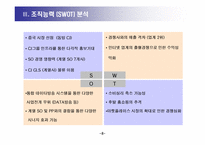 [기업분석] CJ홈쇼핑 기업분석 연구-8