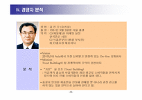 [기업분석] CJ홈쇼핑 기업분석 연구-9