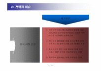 [기업분석] CJ홈쇼핑 기업분석 연구-13