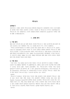 [관광서비스론] 맥도날드 성공사례-3