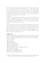 [관광서비스론] 맥도날드 성공사례-4