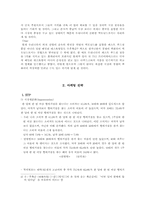 [관광서비스론] 맥도날드 성공사례-9