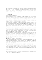 [관광서비스론] 맥도날드 성공사례-11