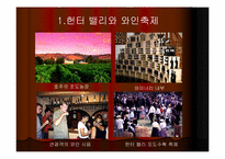 [관광학] 세계의 식도락관광과 우리나라의 식도락관광-9