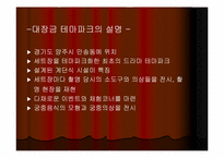 [관광학] 세계의 식도락관광과 우리나라의 식도락관광-17