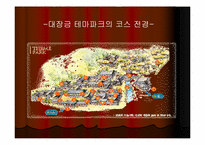[관광학] 세계의 식도락관광과 우리나라의 식도락관광-18