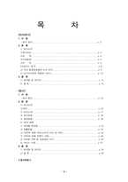 [서비스론] 아시아나항공 사례와 외식업체 `빕스` 사례-2