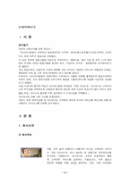 [서비스론] 아시아나항공 사례와 외식업체 `빕스` 사례-3